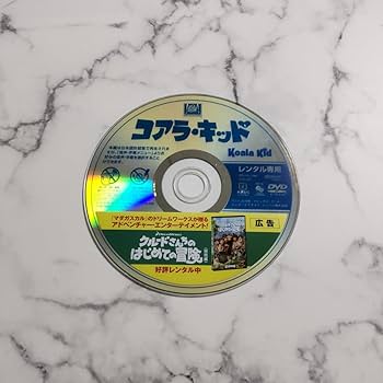 Amazon.co.jp: アニメ☆キッズ☆ファミリー『コアラ・キッド
